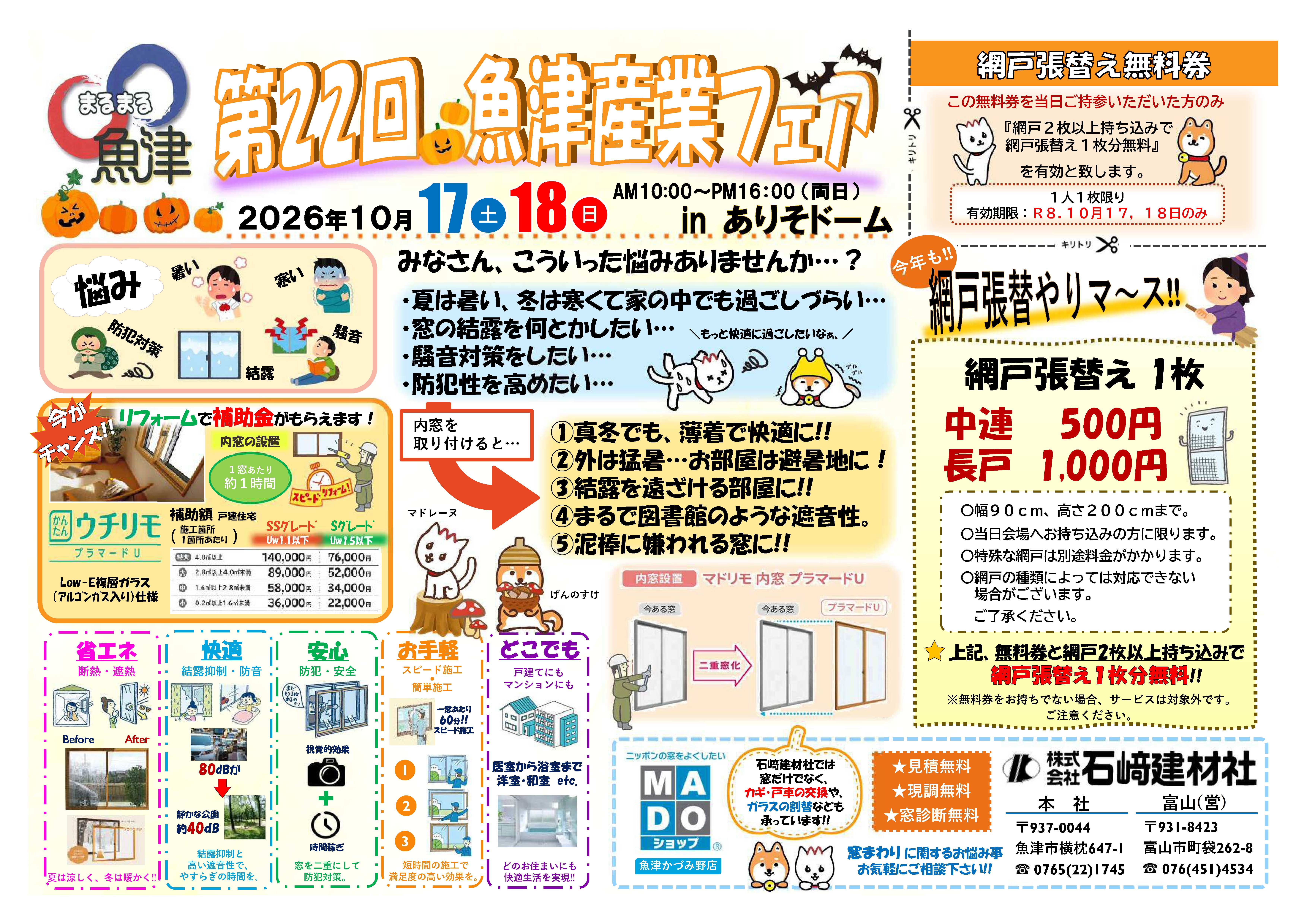 まるまる魚津、2026 まるまる魚津｜【公式】MADOショップ